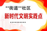 新时代文明实践站