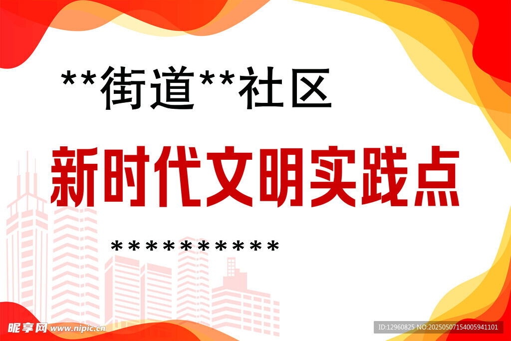 新时代文明实践站