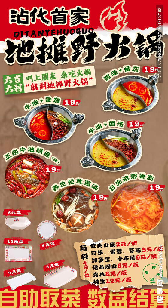 地摊火锅