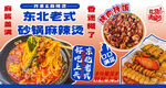 东北老式麻辣烫