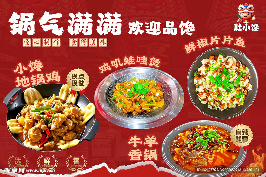 地锅鸡