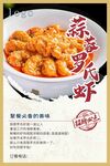虾海报餐饮