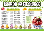 绵绵冰 冰汤圆