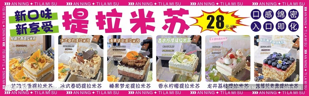 缇拉米苏美食多样展示
