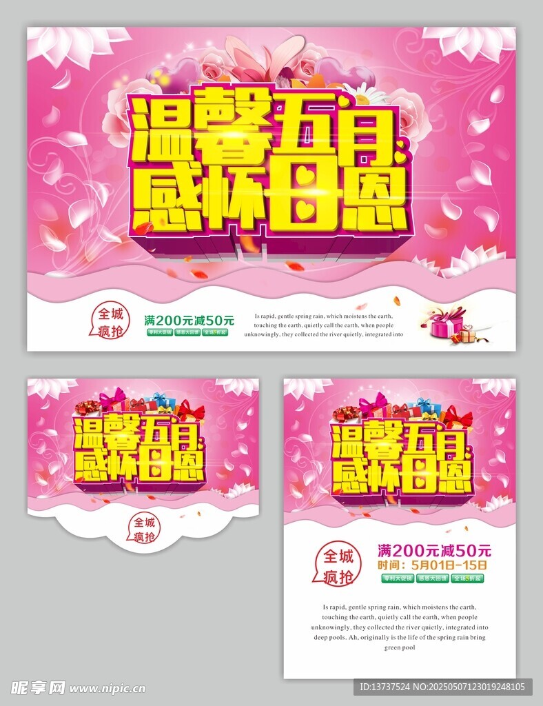 母亲节