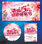 母亲节