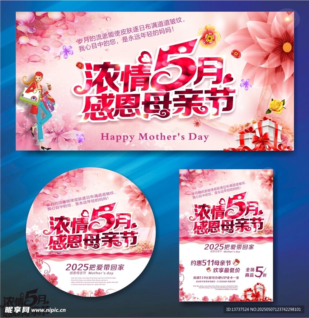 母亲节