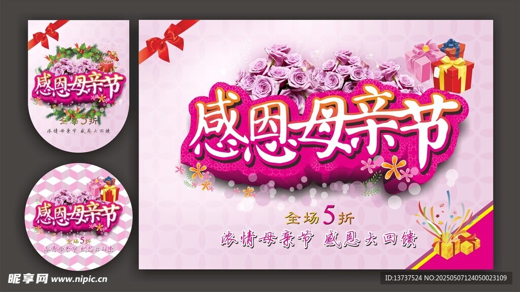母亲节
