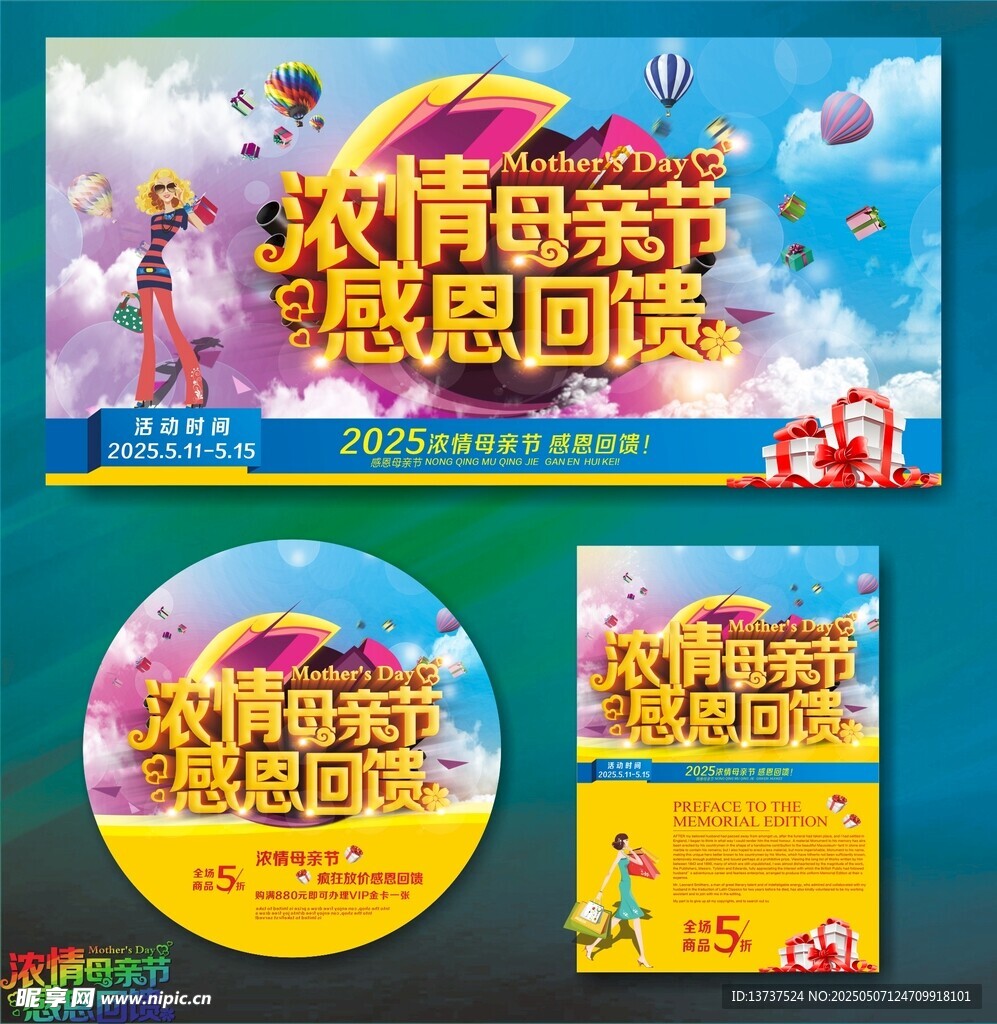 母亲节