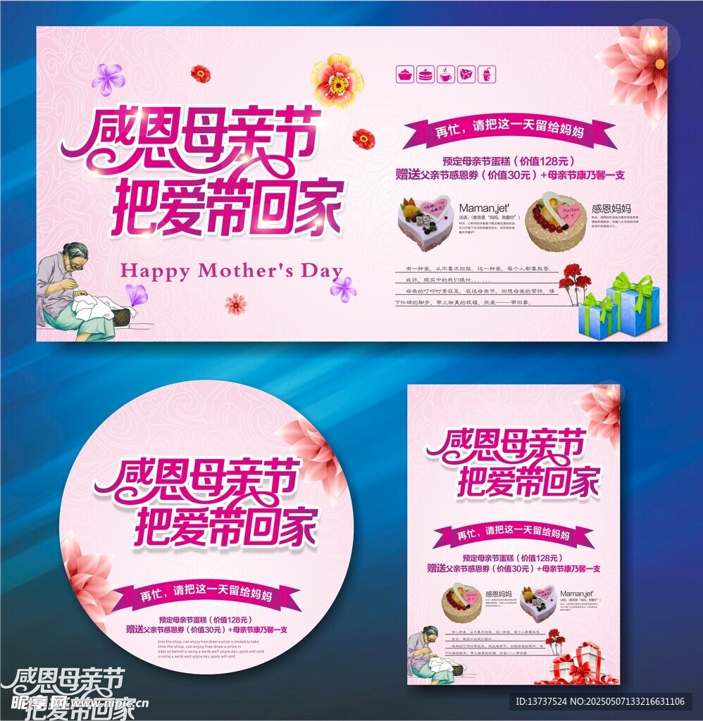 母亲节