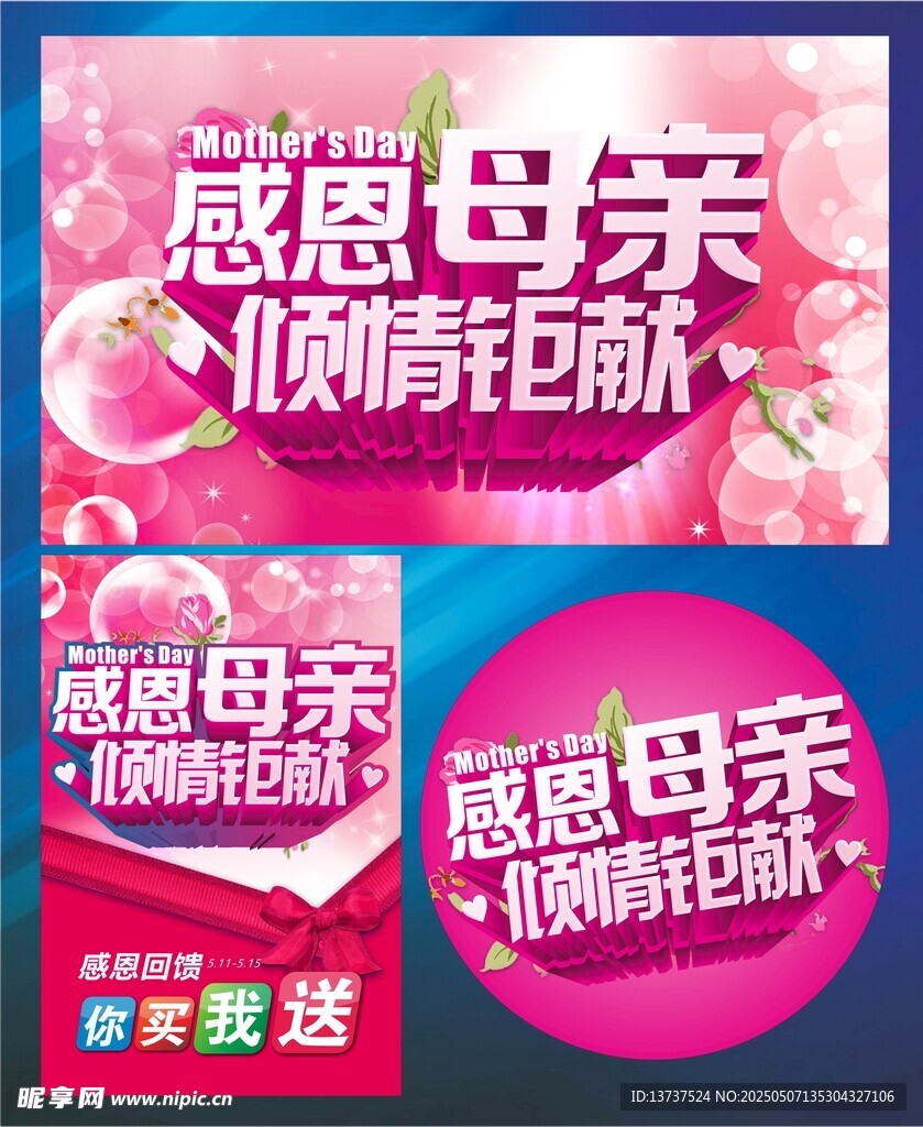 母亲节