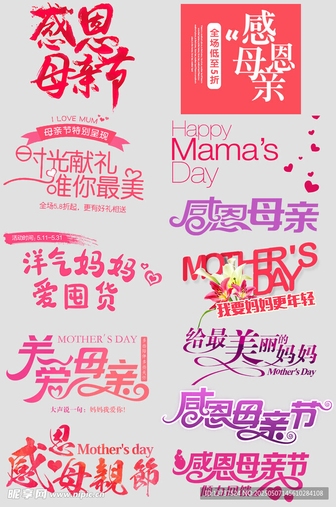 母亲节字体设计