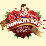 母亲节