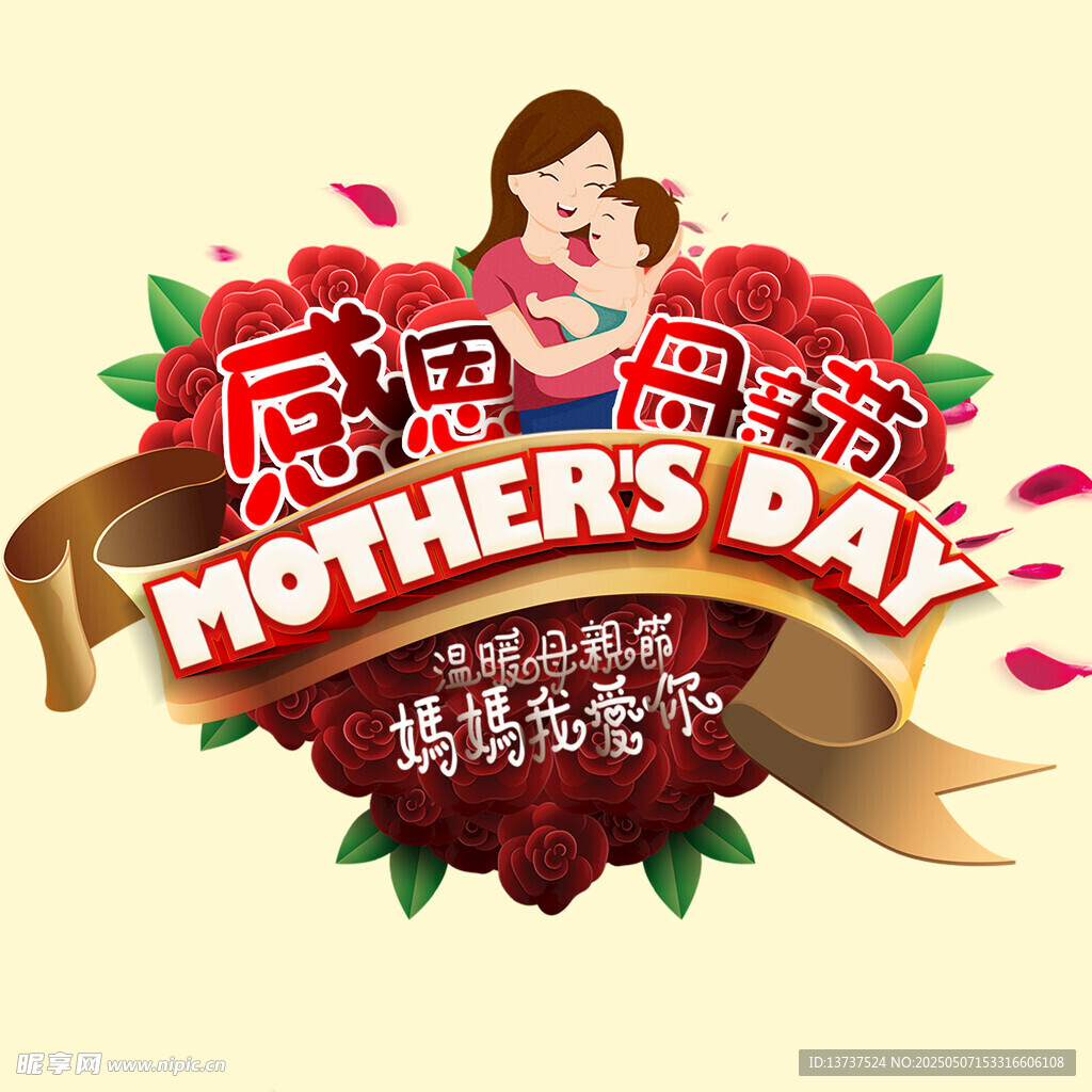 母亲节