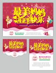 母亲节