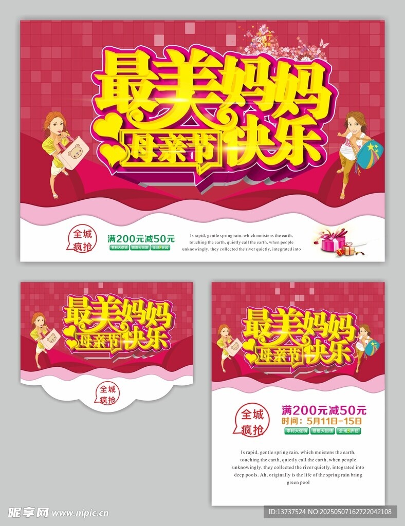 母亲节