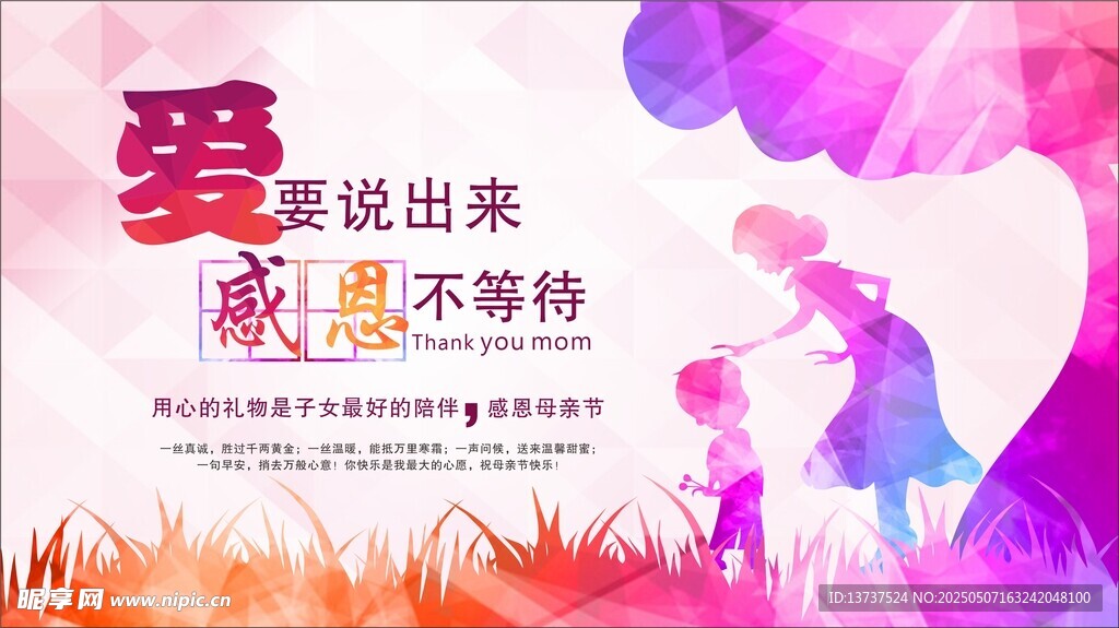 母亲节