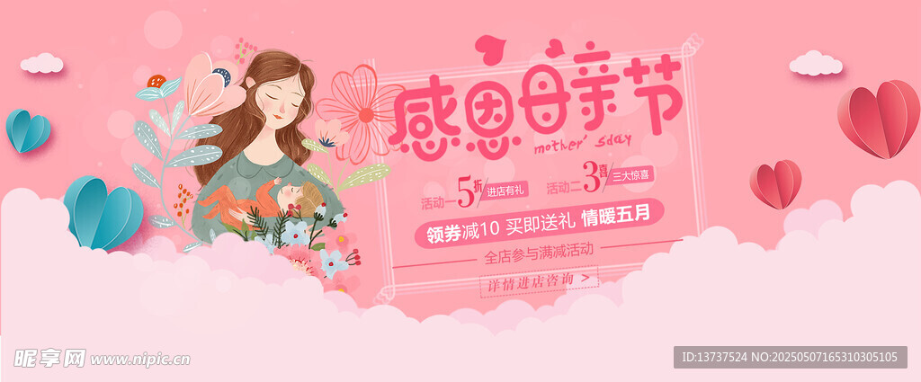 母亲节