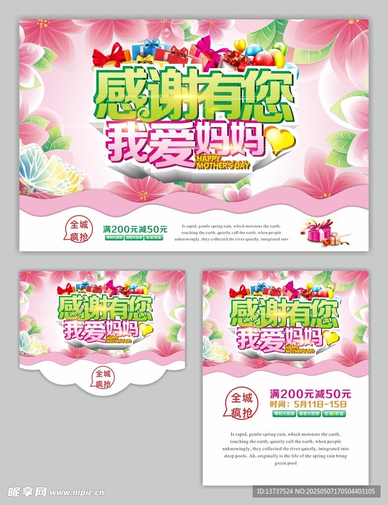 母亲节
