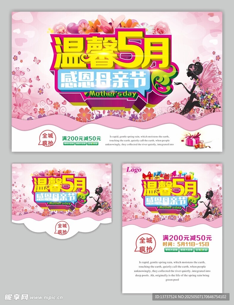 母亲节