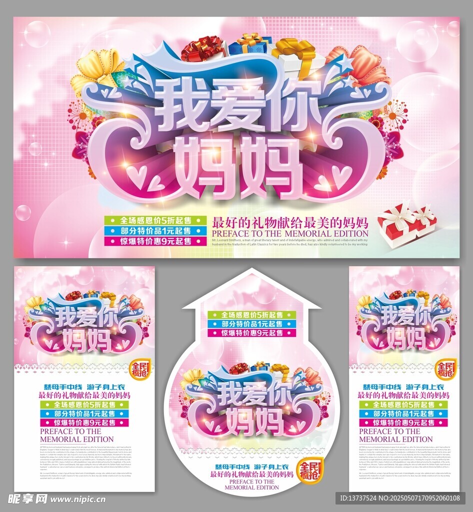 母亲节