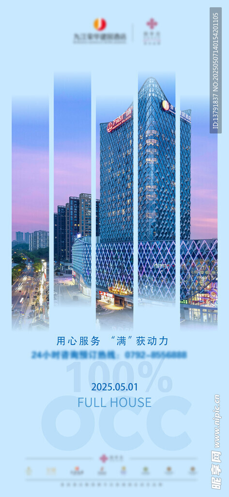 昨日满房海报