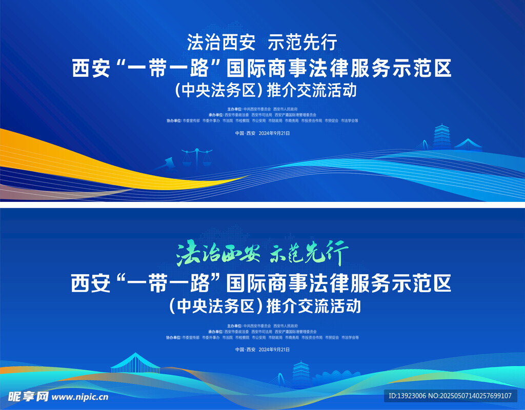 一带一路丝博会科技论坛主画面