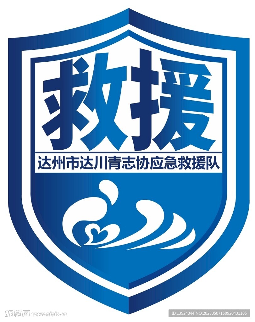 应急救援