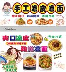 手工凉皮凉面