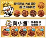 卤味  鸭货