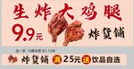 生炸大鸡腿仅
