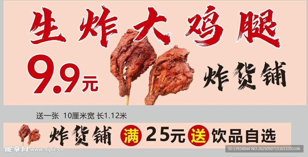 生炸大鸡腿仅