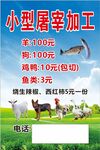 小型屠宰加工