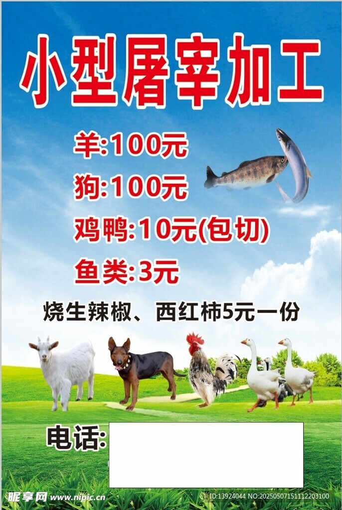小型屠宰加工