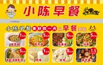 小陈早餐