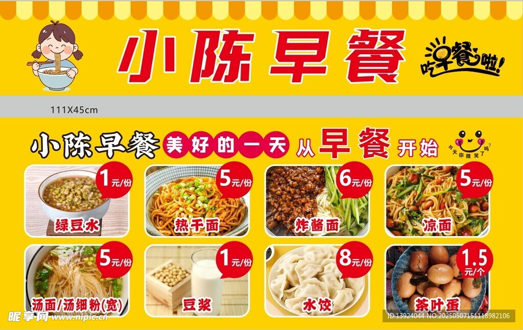 小陈早餐