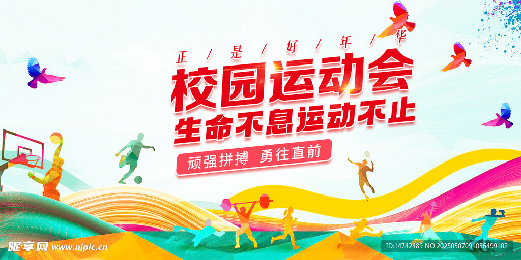 校园运动会背景