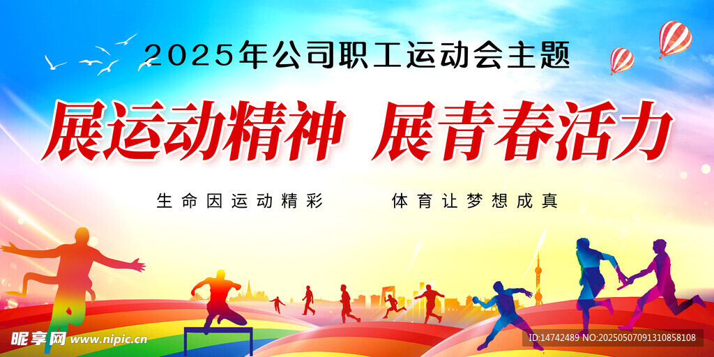 运动会背景