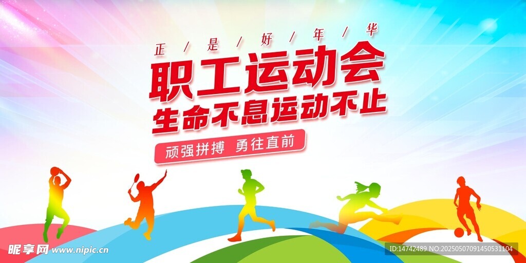 运动会背景