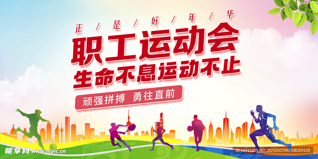 运动会背景