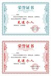 荣誉证书