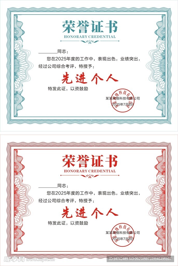 荣誉证书