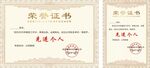 荣誉证书