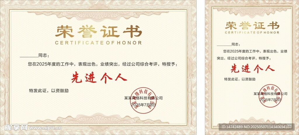 荣誉证书