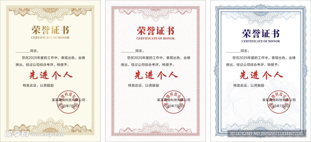 荣誉证书