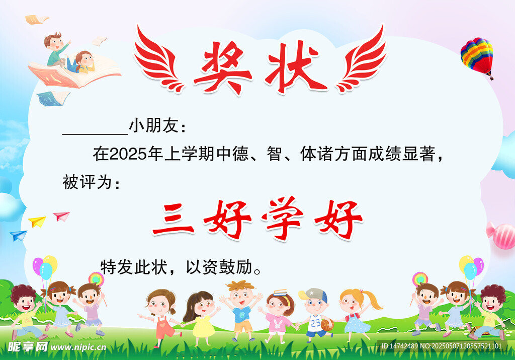 幼儿园奖状