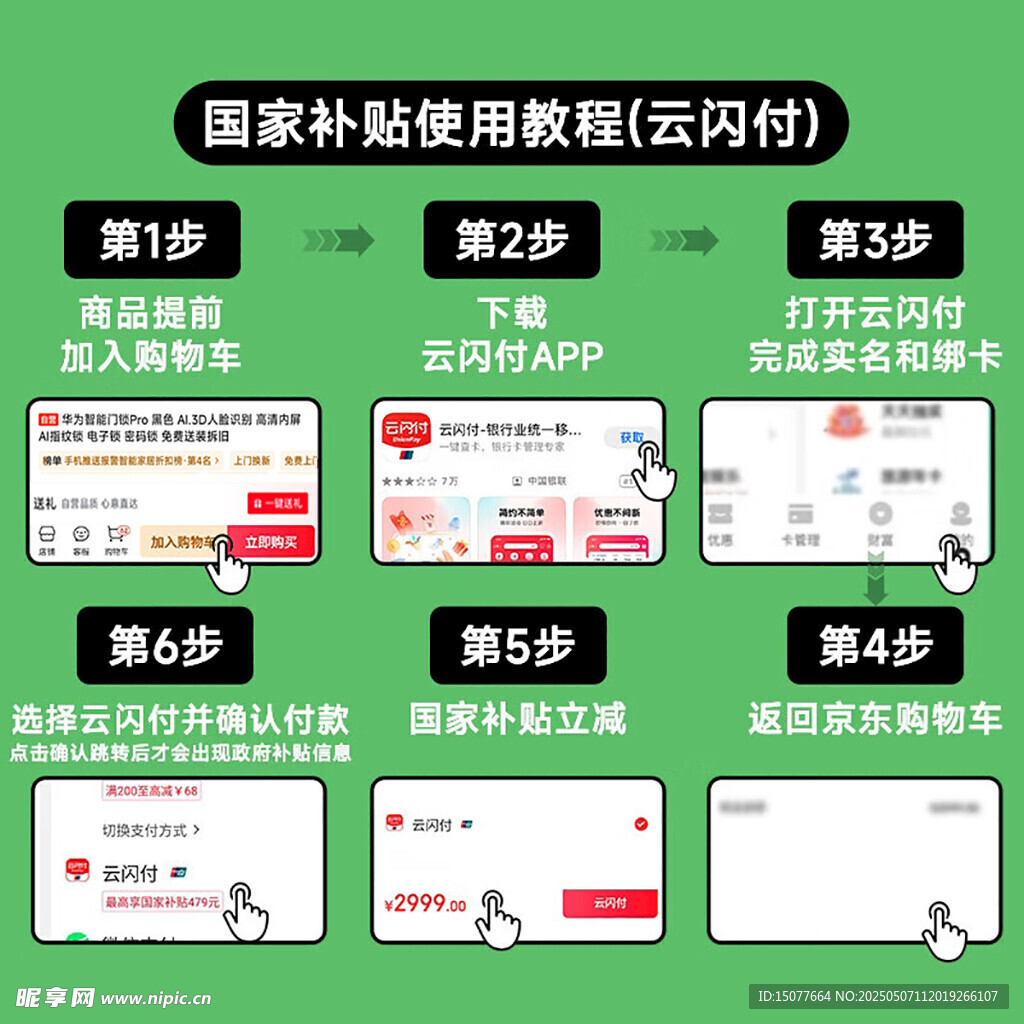 国家补贴使用云闪付操作步骤