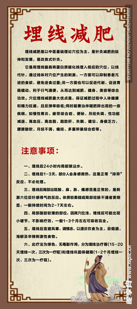 传统中医埋线减肥介绍