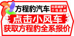 方程豹汽车直播小风点击获取报价
