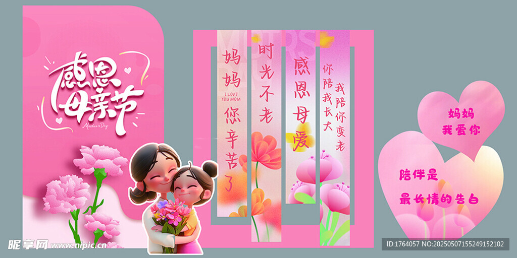 母亲节美陈